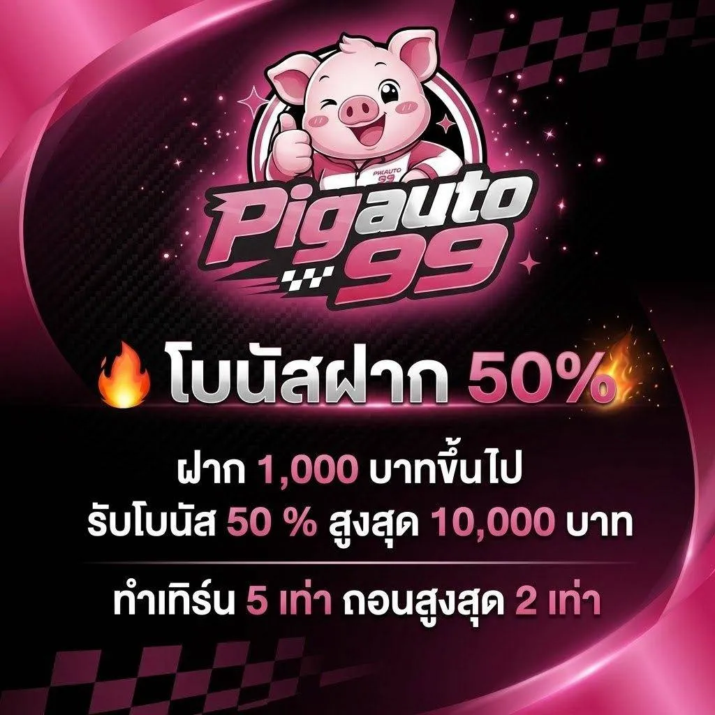 pigauto99 promotion4
